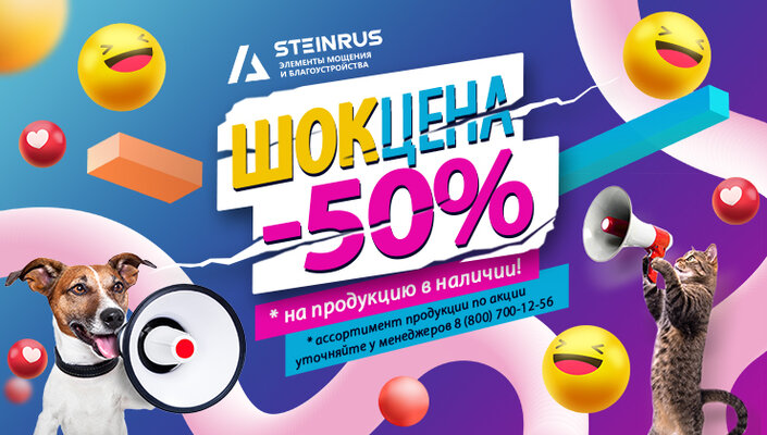 ШОК ЦЕНА! СКИДКА до 50%