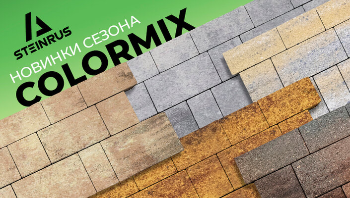 Новинки сезона 2022 - ColorMix!  <style>h2{display:none;}</style>