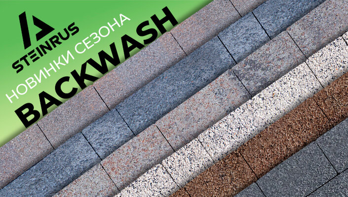 Новинки сезона 2022 - BackWash! <style>h2{display:none;}</style>