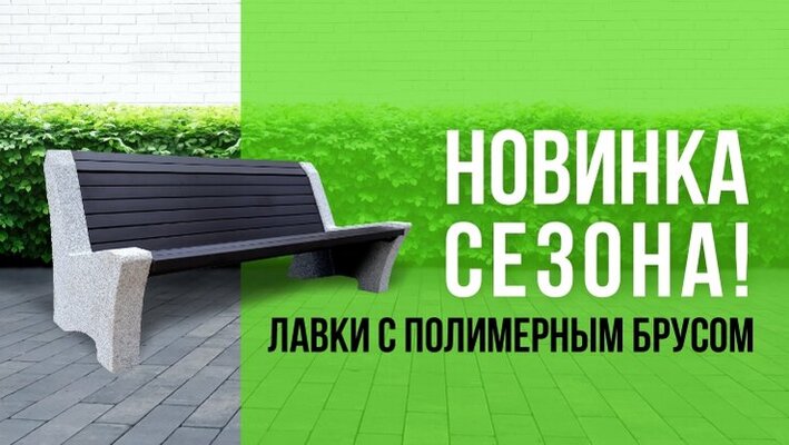 У нас новинка! Лавки с полимерным брусом! 