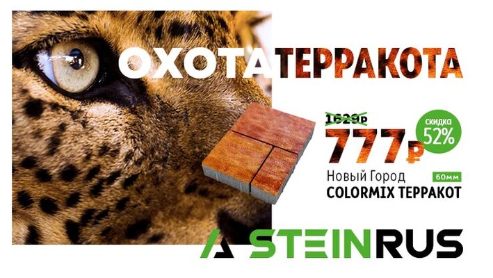 Охота терракота