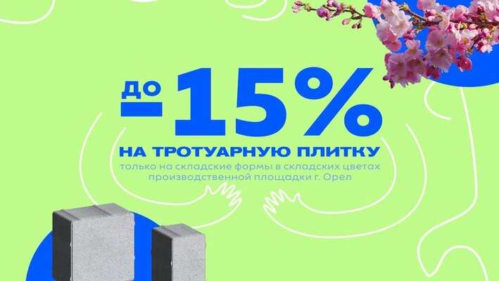 Акция месяца: плитка со скидкой до 15%