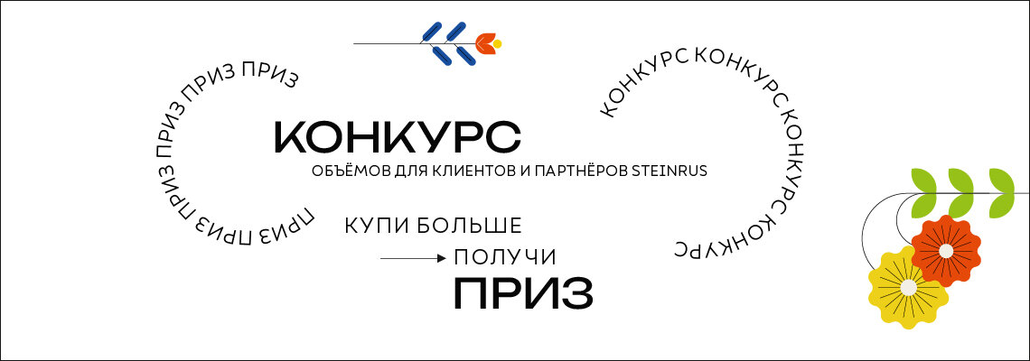 Конкурс объёмов по Летней распродаже склада